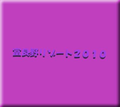 �x�ǖ샊�]�[�g�Q�O�P�O