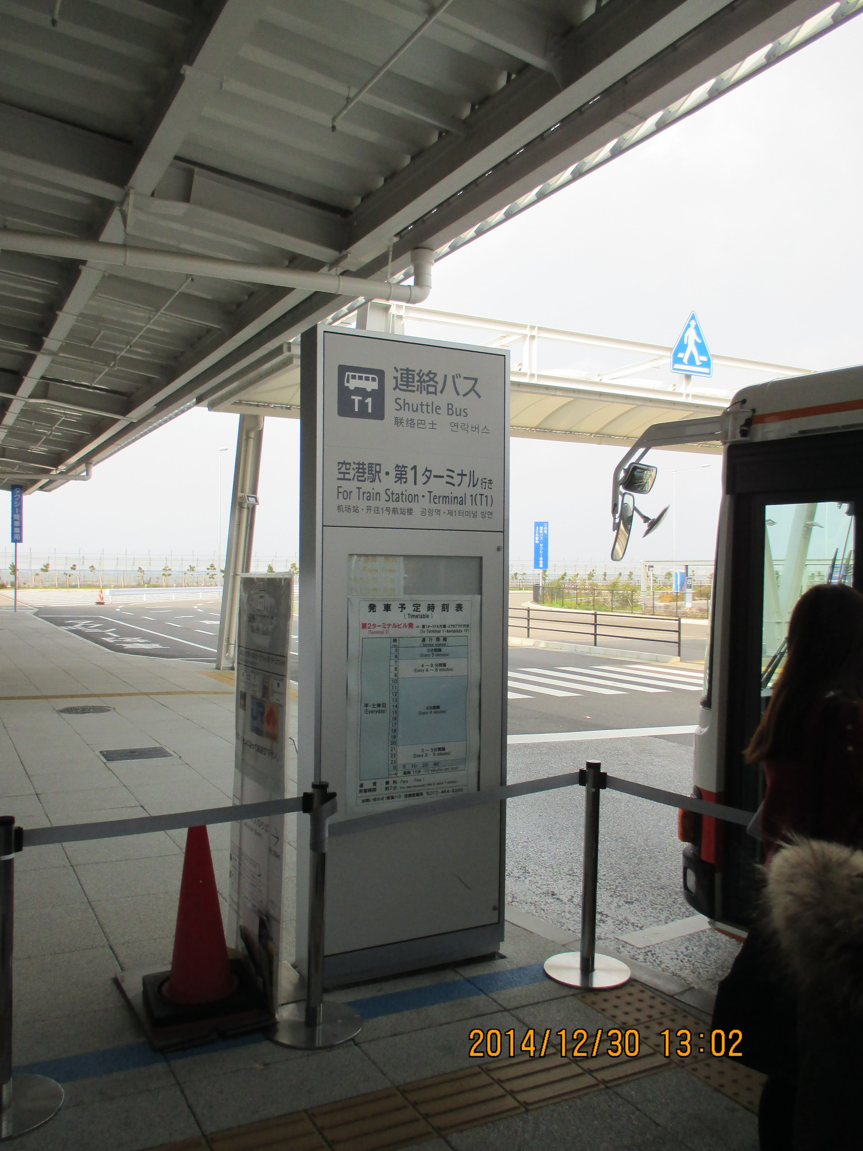 路線リムジンバス停留所