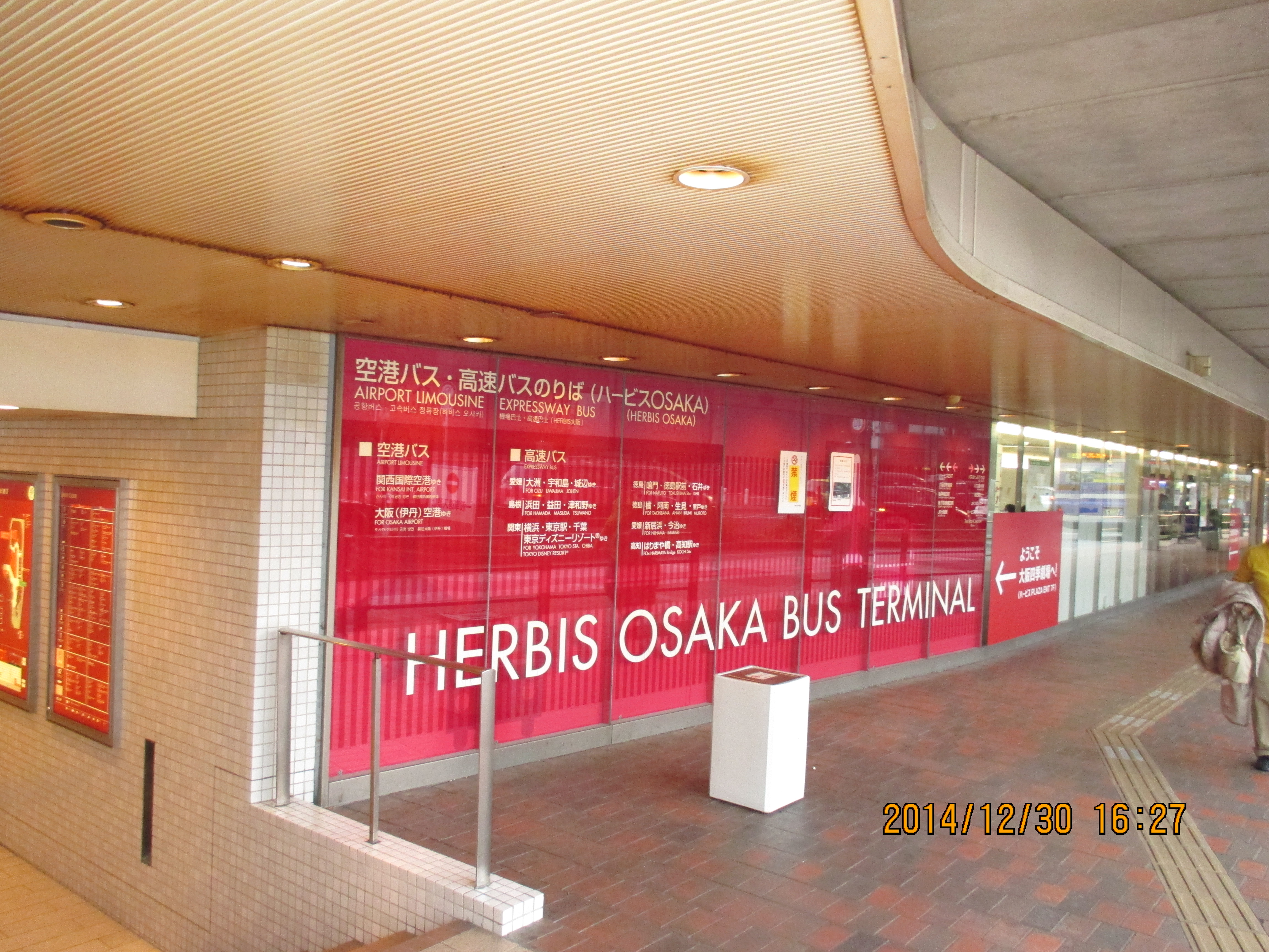 大阪梅田・ハービスOSAKAターミナル