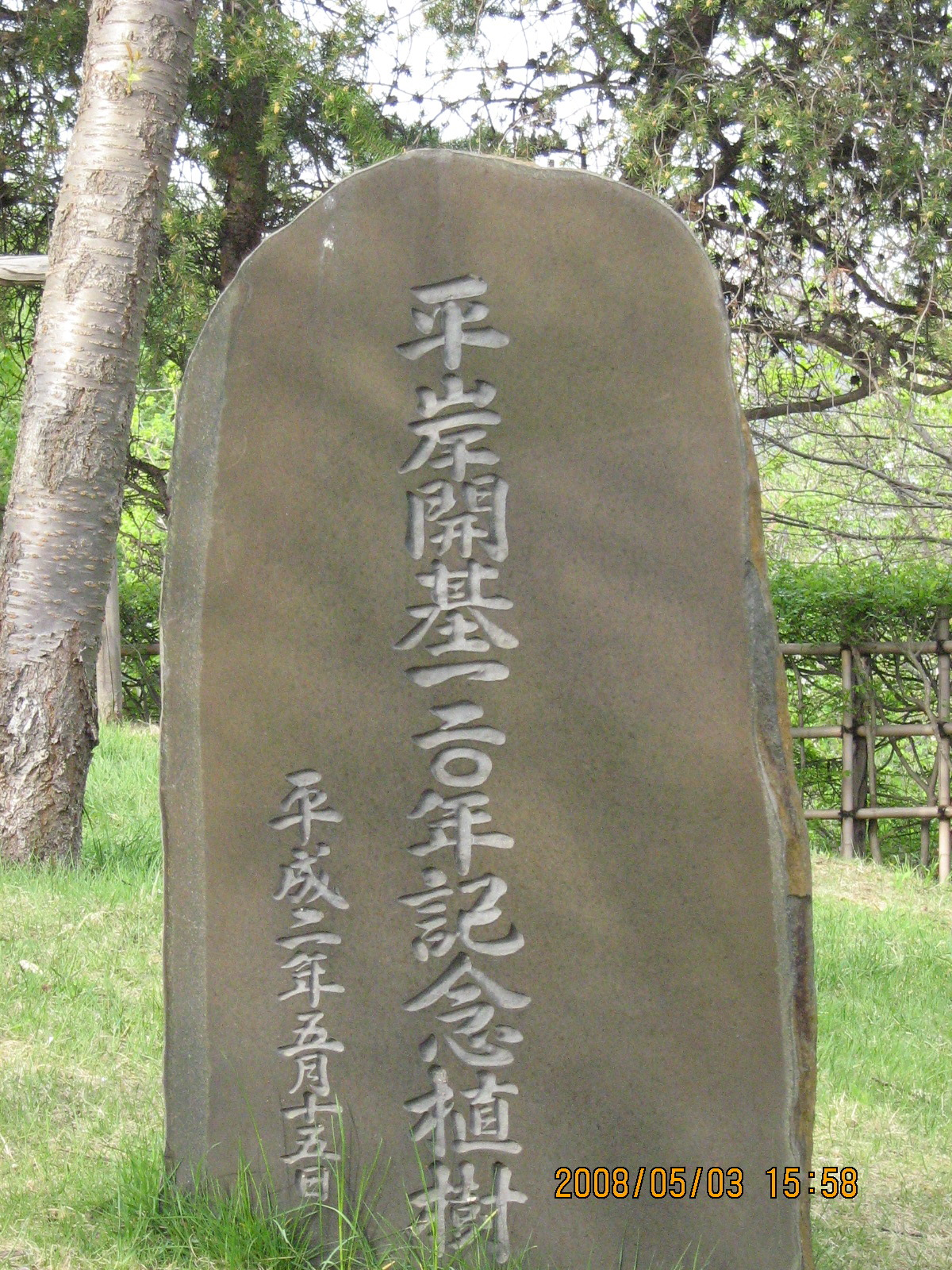 ���݊J��120�N�L�O�A��