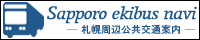 Sapporo ekibus navi -�D�y���ӌ�����ʈē�-