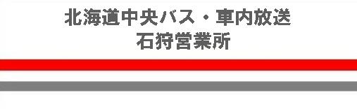 �k�C�������o�X�@�ԓ������@�@�Ύ�c�Ə�