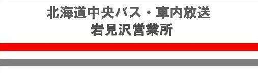 �k�C�������o�X�@�ԓ������@�〈��c�Ə��@