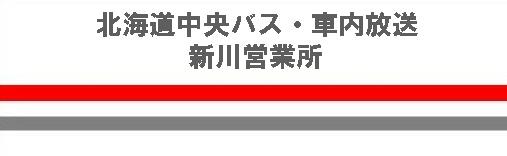 �k�C�������o�X�@�ԓ������[�V��c�Ə�