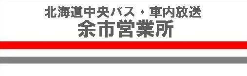 �k�C�������o�X�@�ԓ������@�]�s�c�Ə�