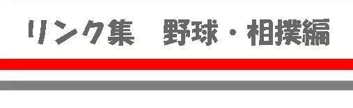 �����N�W�@�싅�E���o��